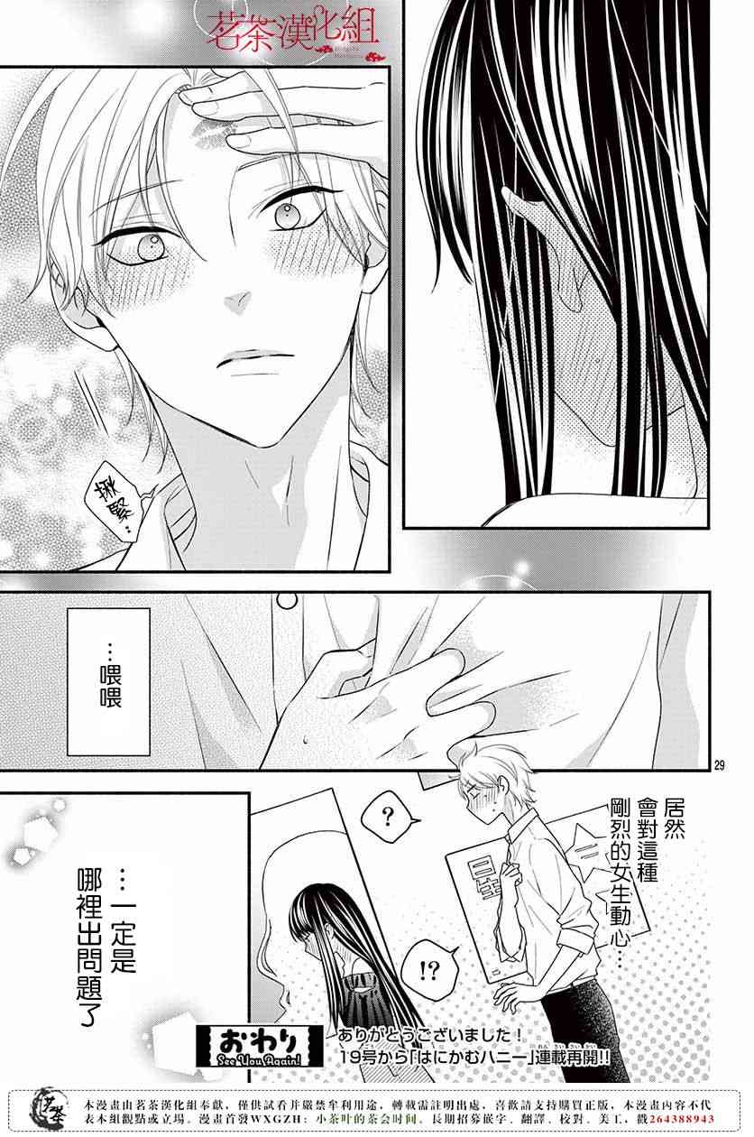 那个女孩的、俘虏 23话 第30页