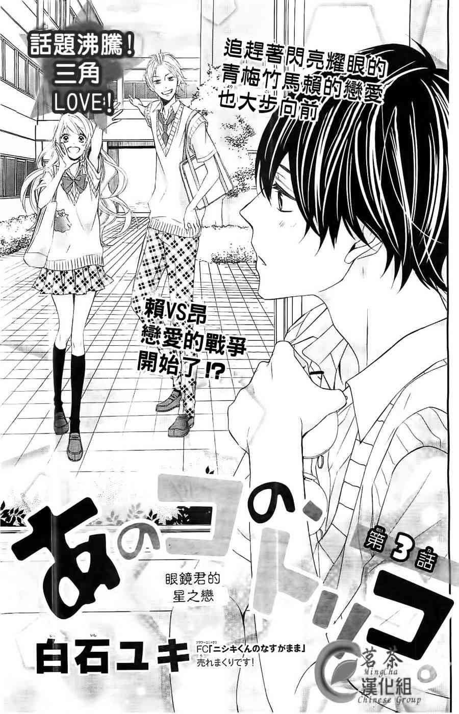 那个女孩的、俘虏 3话 第0页