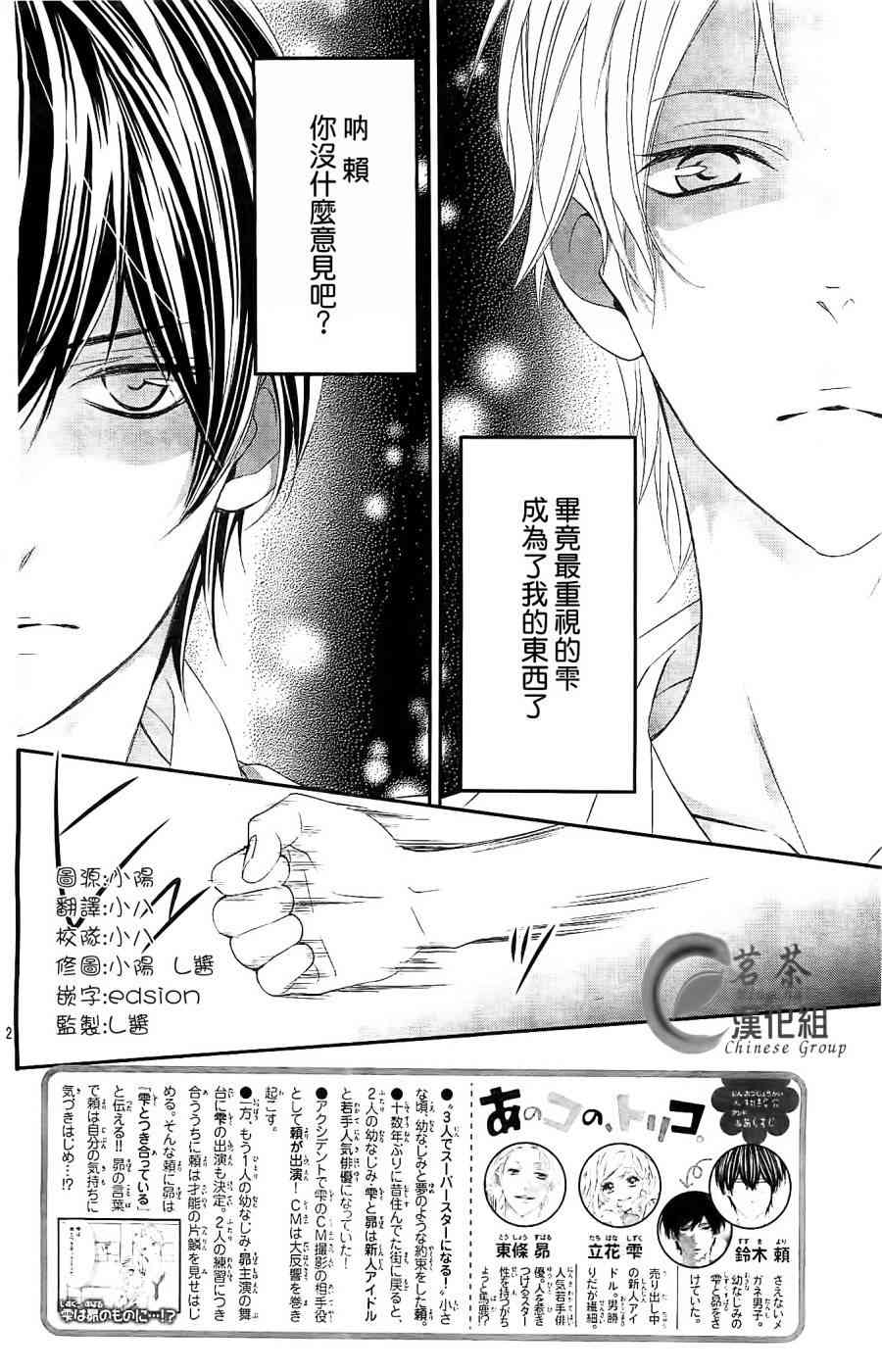 那个女孩的、俘虏 3话 第1页