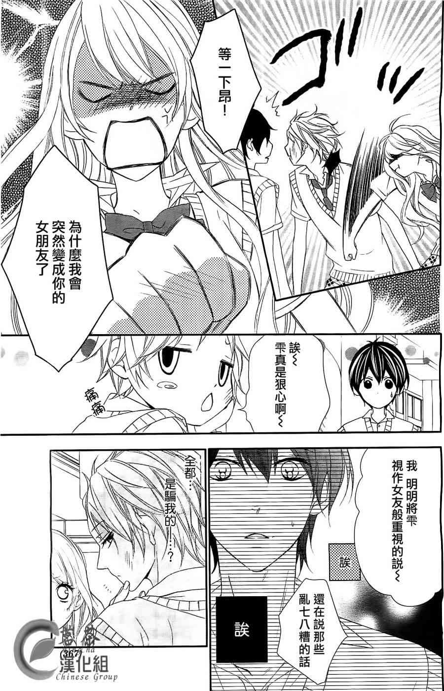 那个女孩的、俘虏 3话 第2页