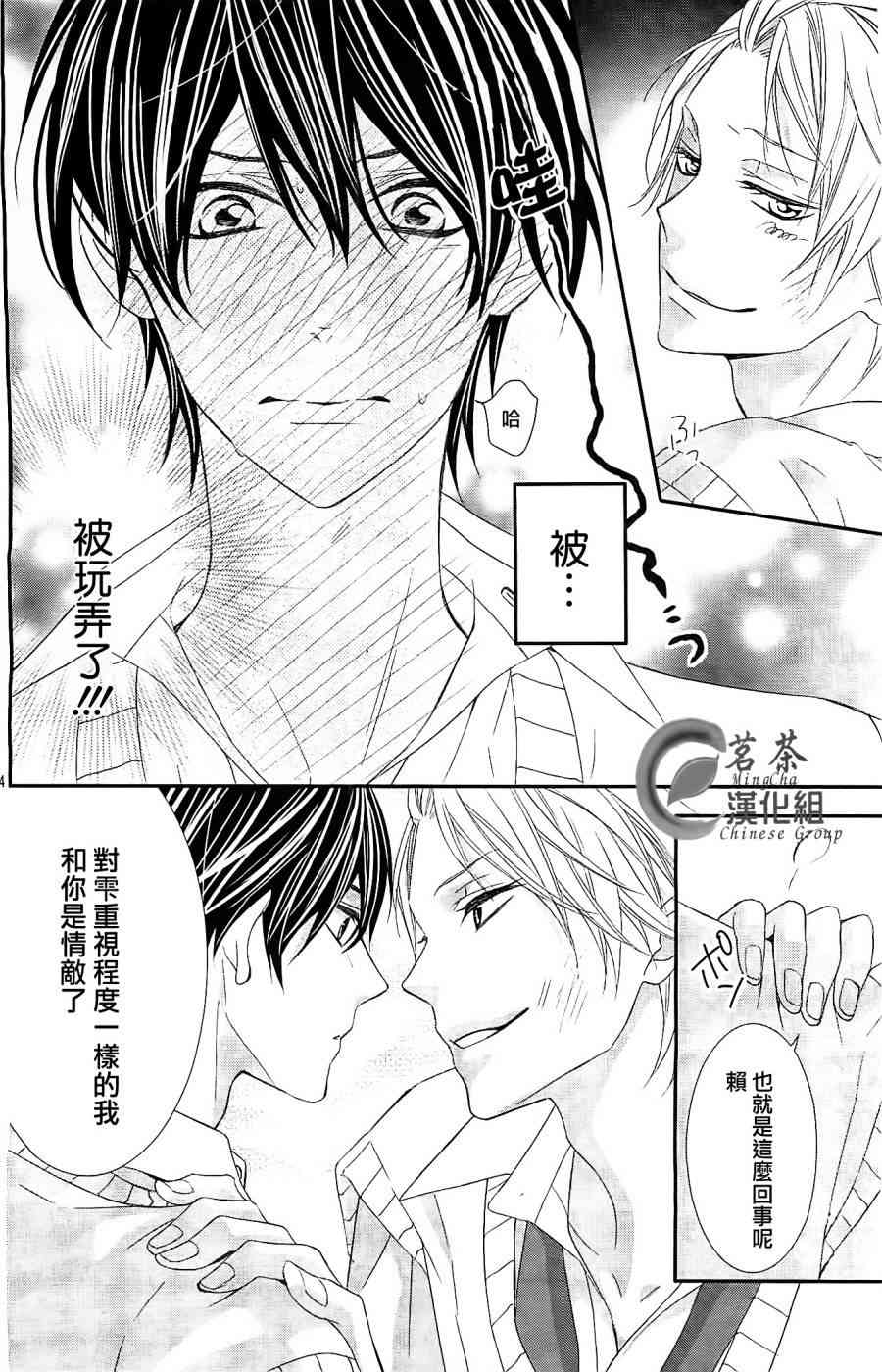 那个女孩的、俘虏 3话 第3页