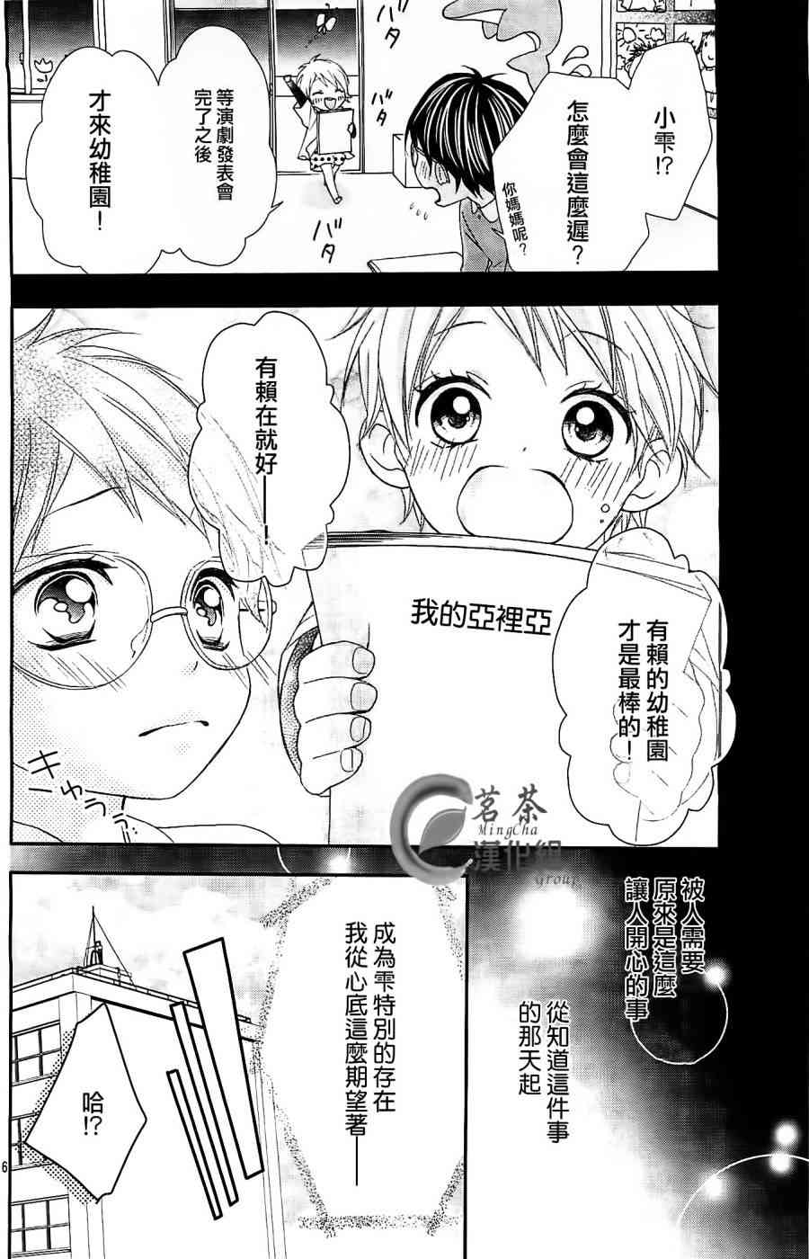 那个女孩的、俘虏 3话 第5页