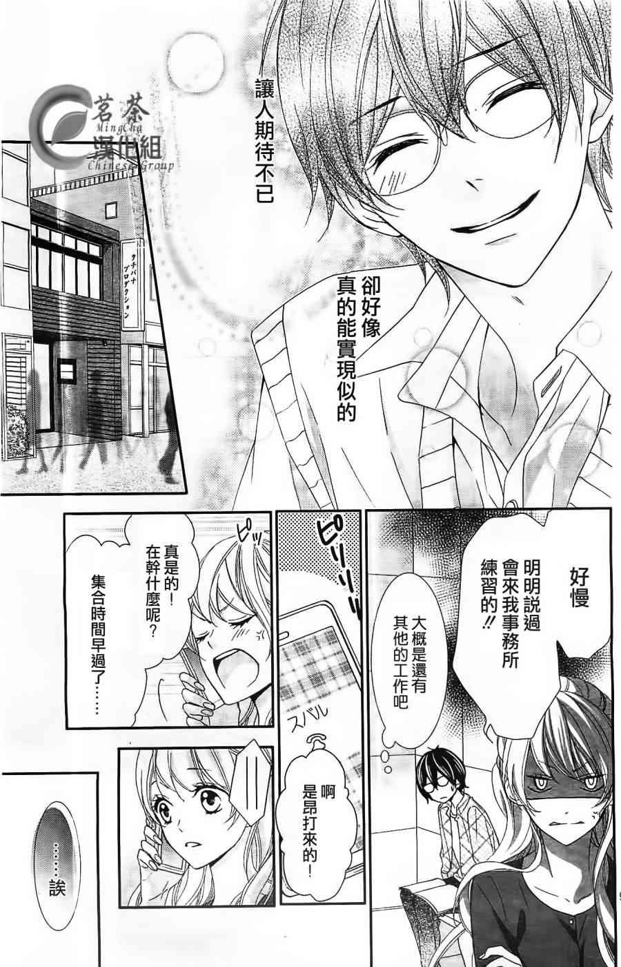 那个女孩的、俘虏 3话 第8页