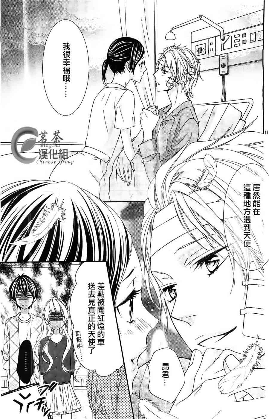 那个女孩的、俘虏 3话 第10页