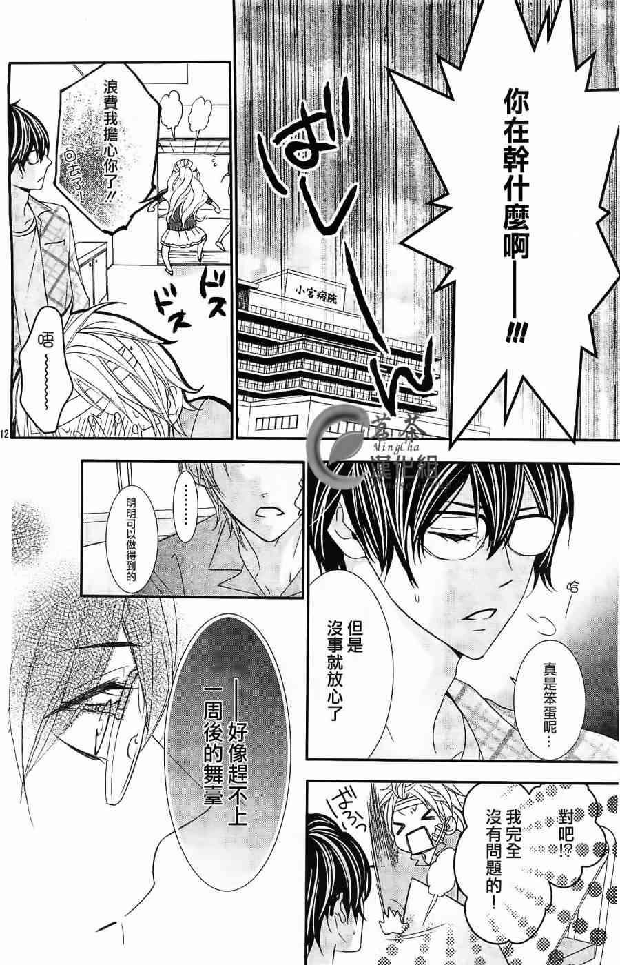 那个女孩的、俘虏 3话 第11页