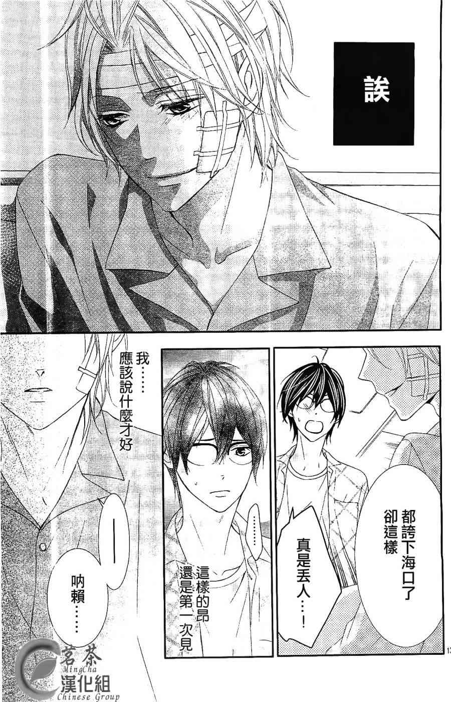 那个女孩的、俘虏 3话 第12页