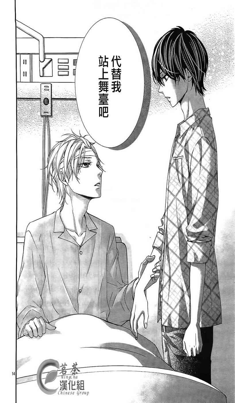 那个女孩的、俘虏 3话 第13页