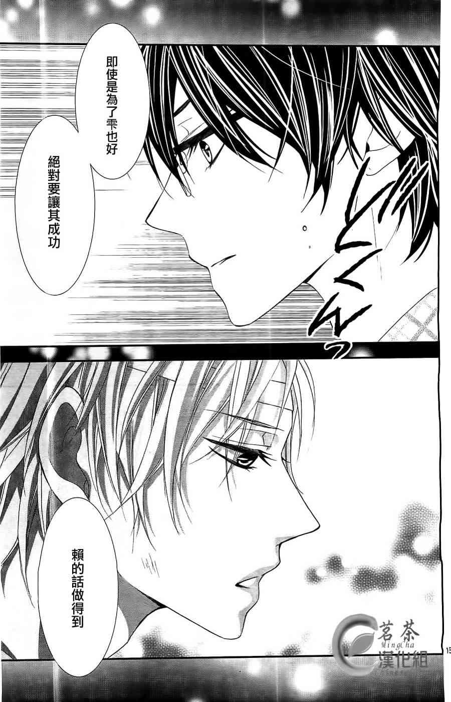 那个女孩的、俘虏 3话 第14页