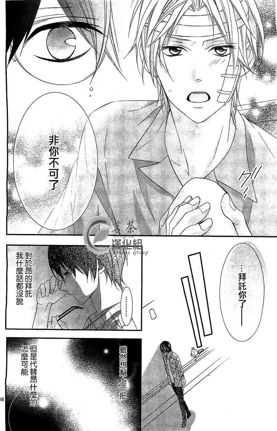 那个女孩的、俘虏 3话 第15页