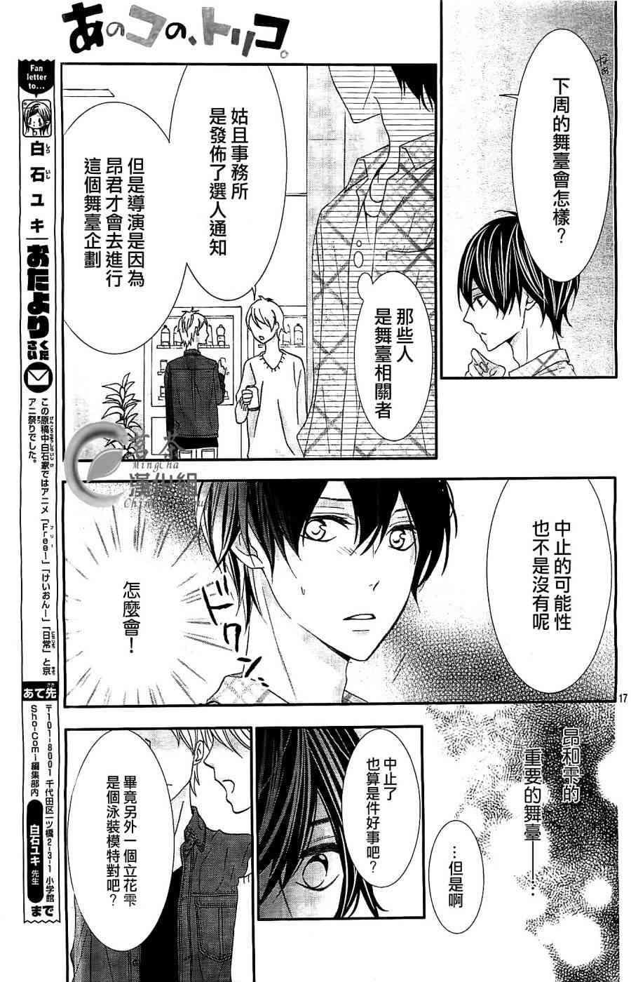 那个女孩的、俘虏 3话 第16页