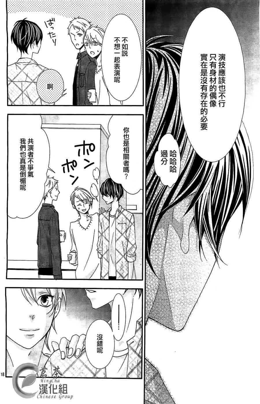 那个女孩的、俘虏 3话 第17页