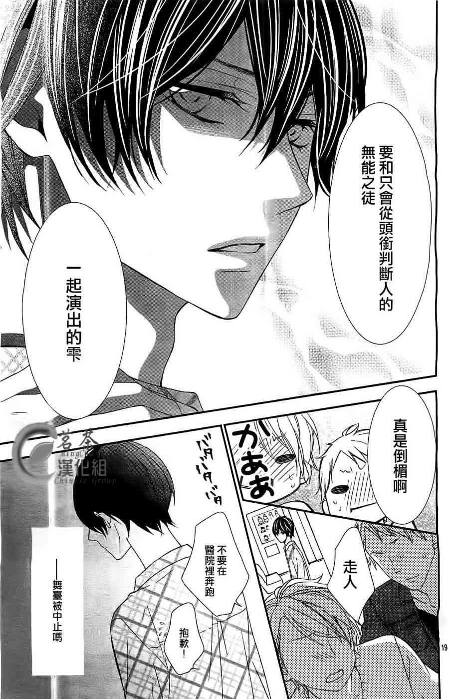 那个女孩的、俘虏 3话 第18页