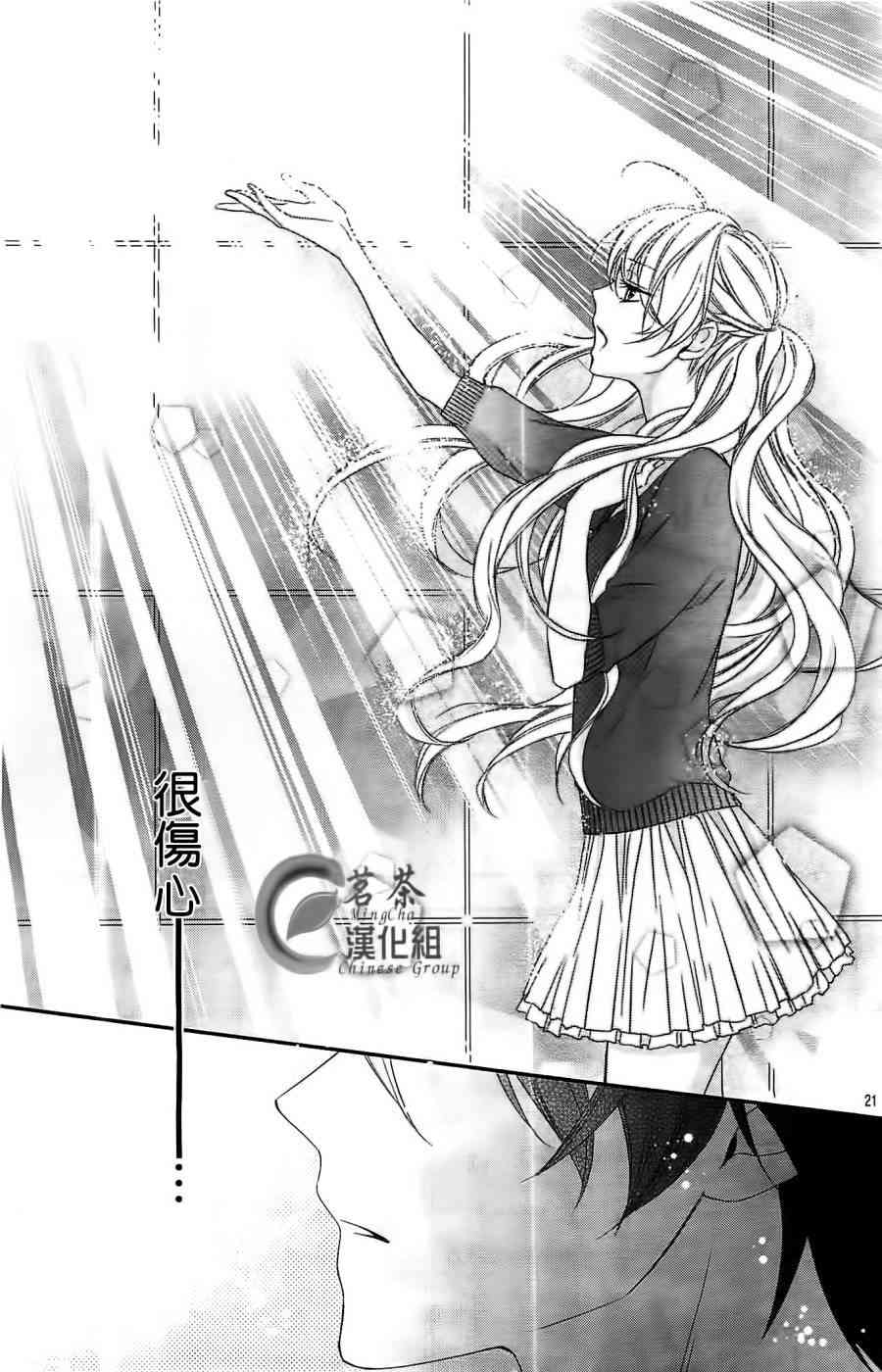 那个女孩的、俘虏 3话 第20页