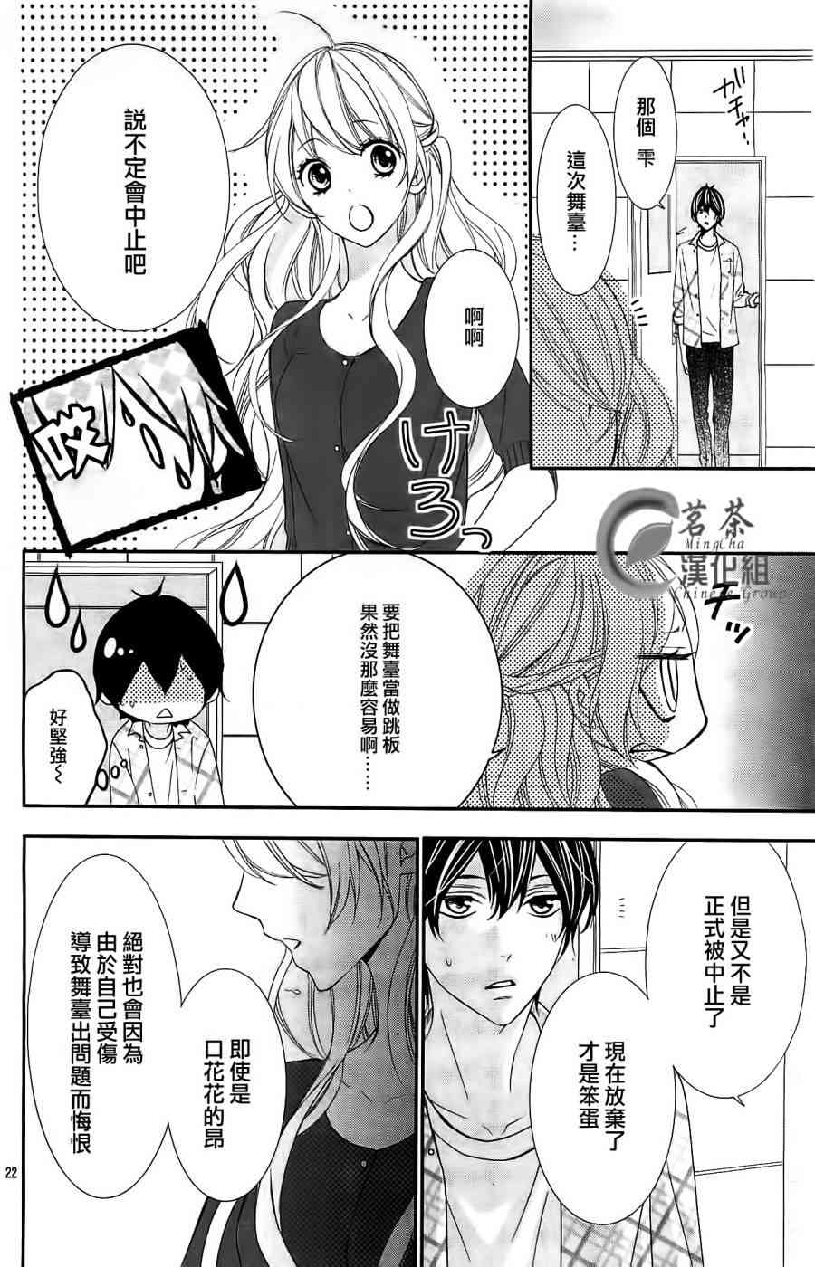 那个女孩的、俘虏 3话 第21页