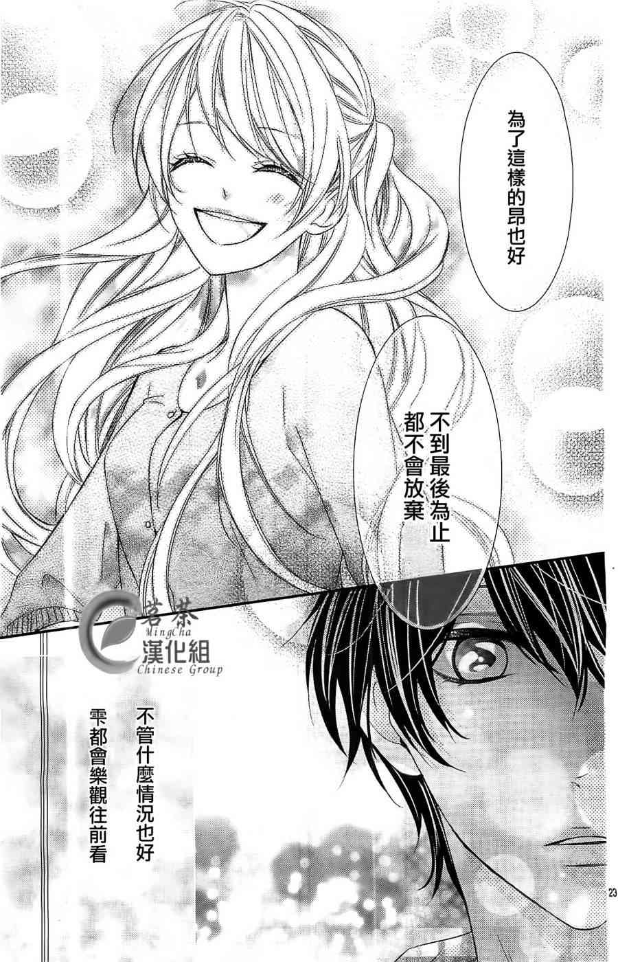 那个女孩的、俘虏 3话 第22页