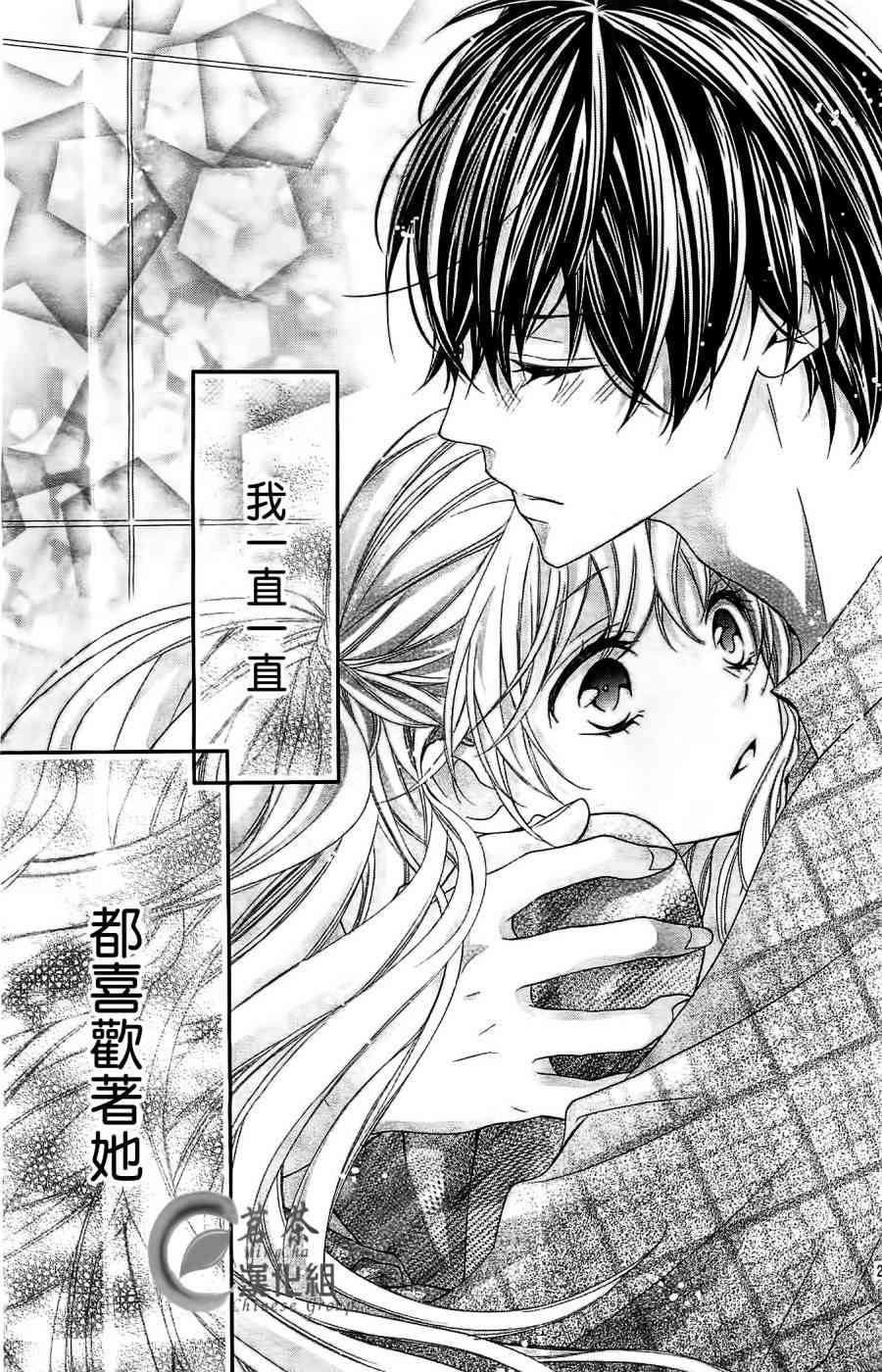 那个女孩的、俘虏 3话 第24页