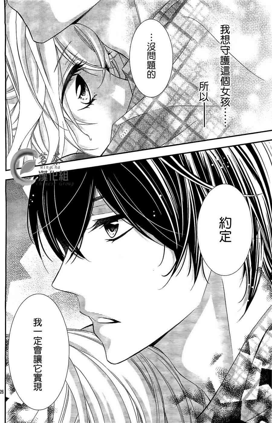 那个女孩的、俘虏 3话 第25页