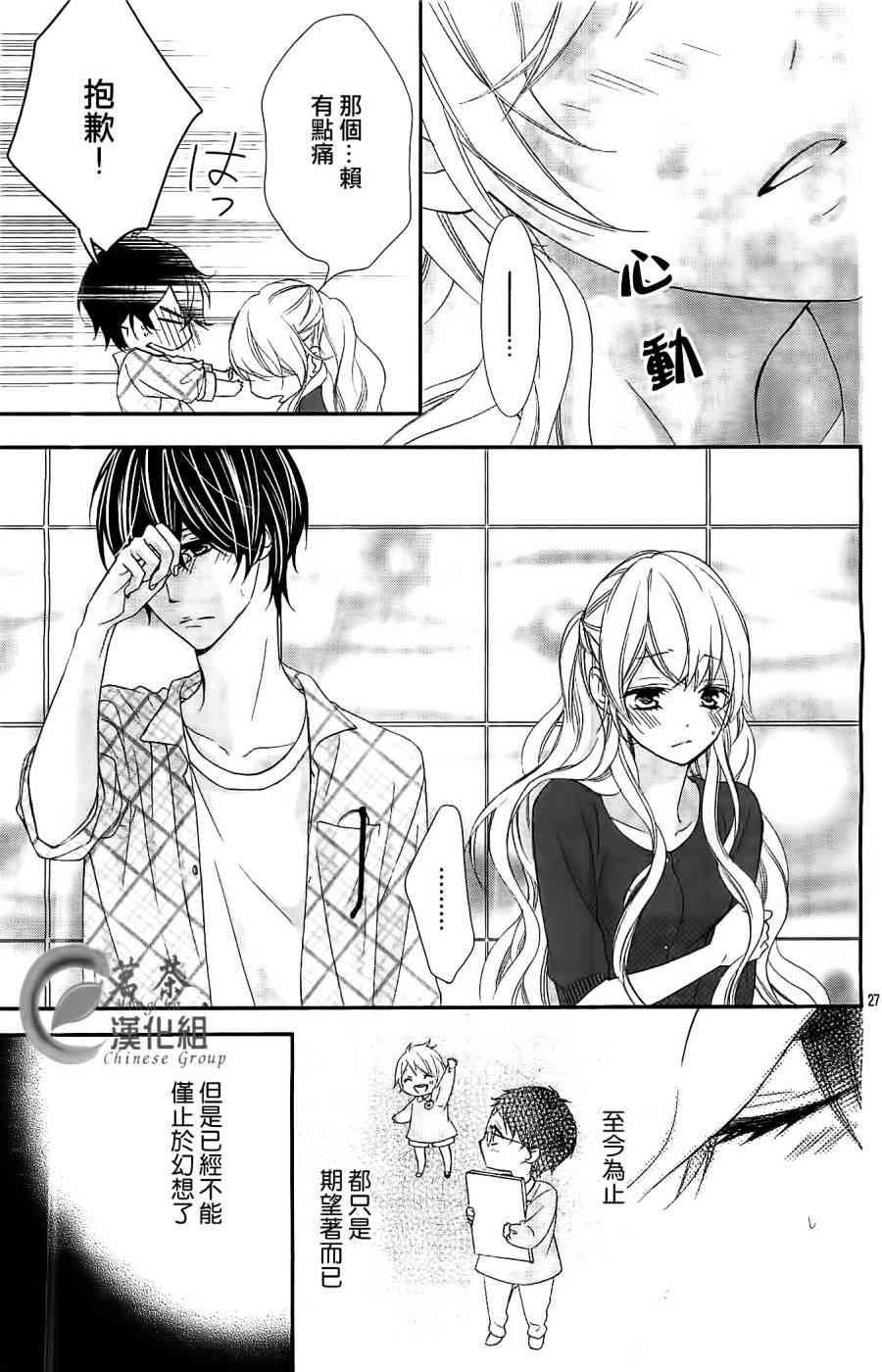 那个女孩的、俘虏 3话 第26页