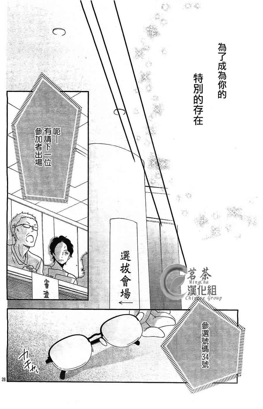 那个女孩的、俘虏 3话 第27页