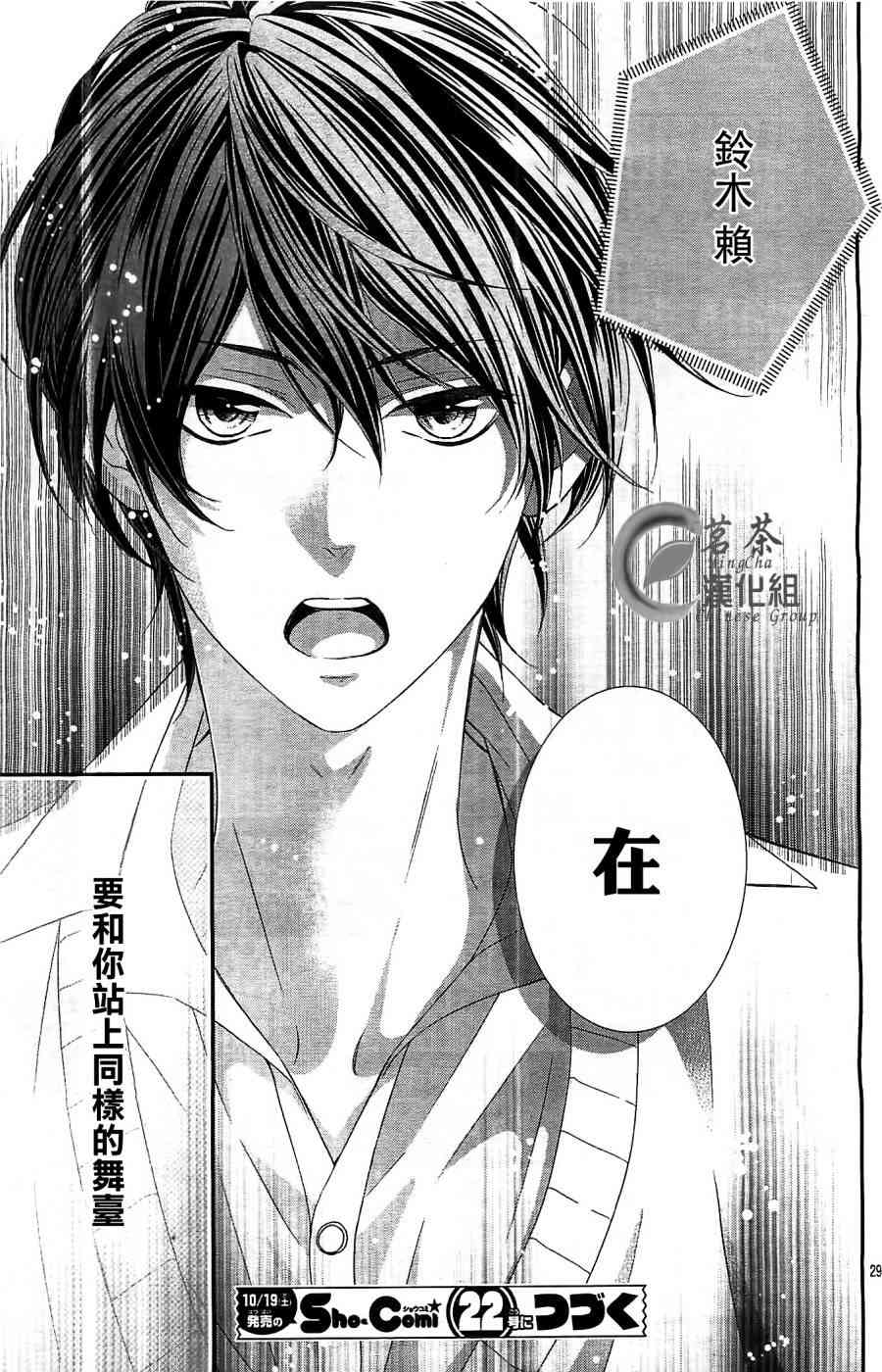 那个女孩的、俘虏 3话 第28页