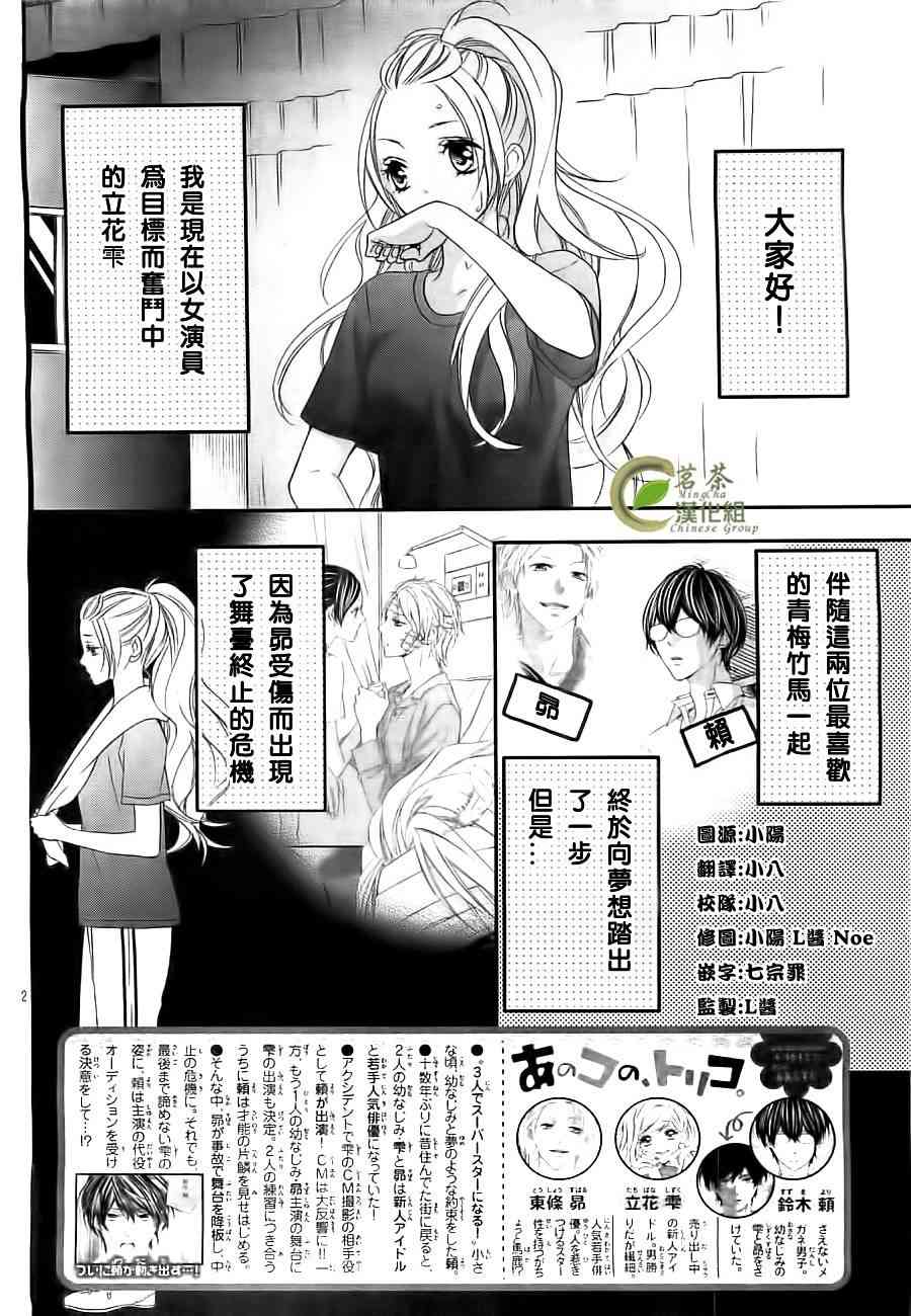 那个女孩的、俘虏 4话 第2页