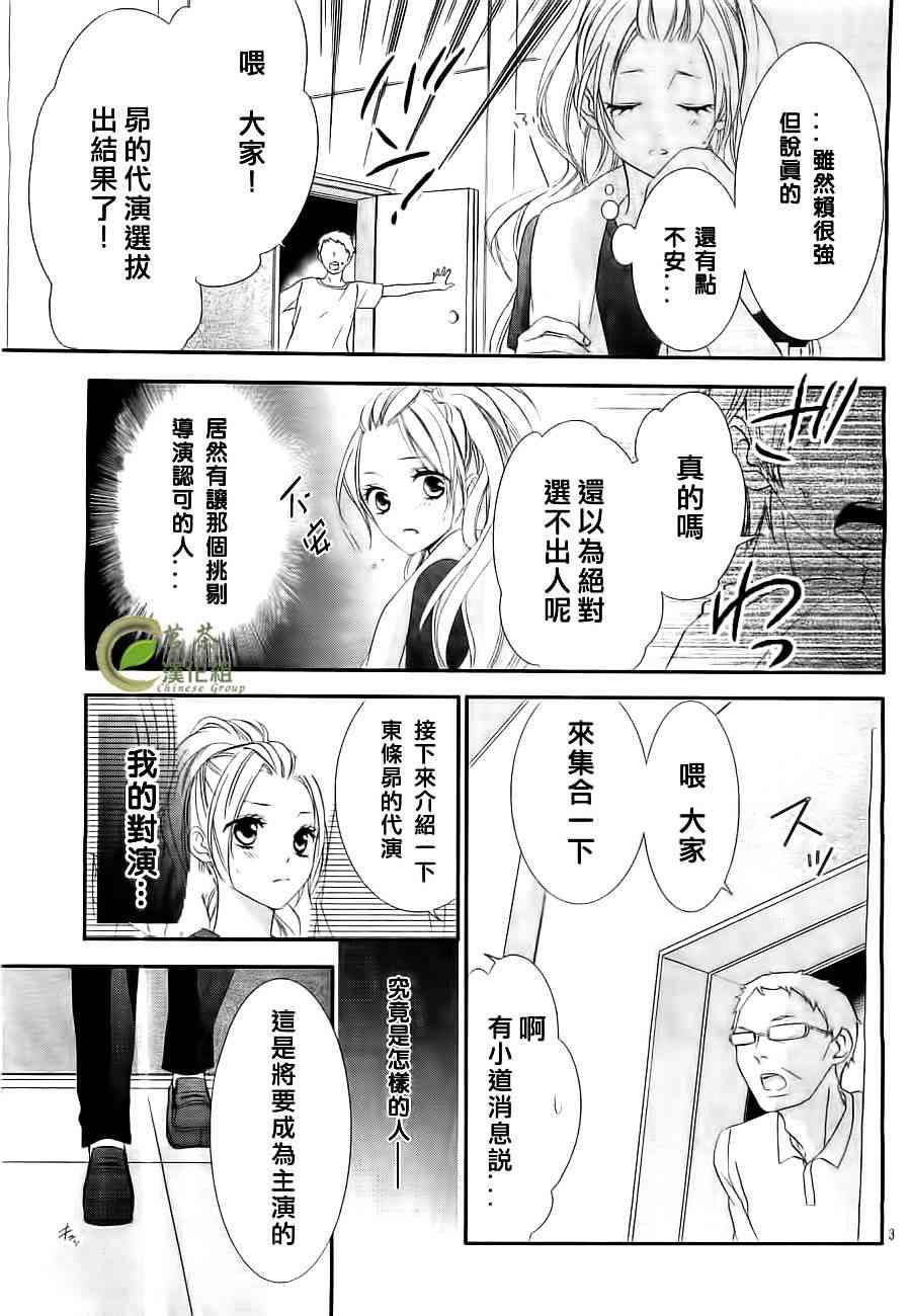 那个女孩的、俘虏 4话 第3页