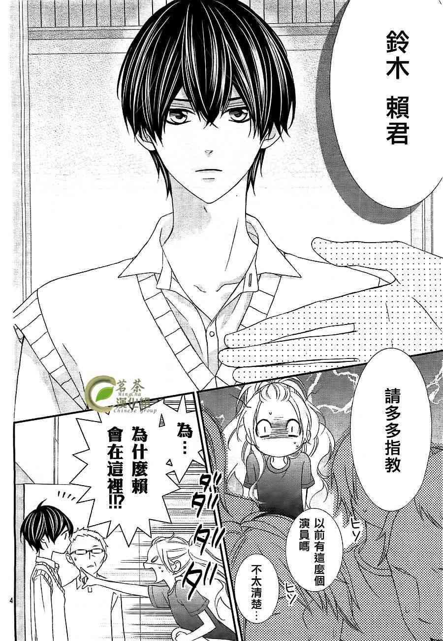 那个女孩的、俘虏 4话 第4页