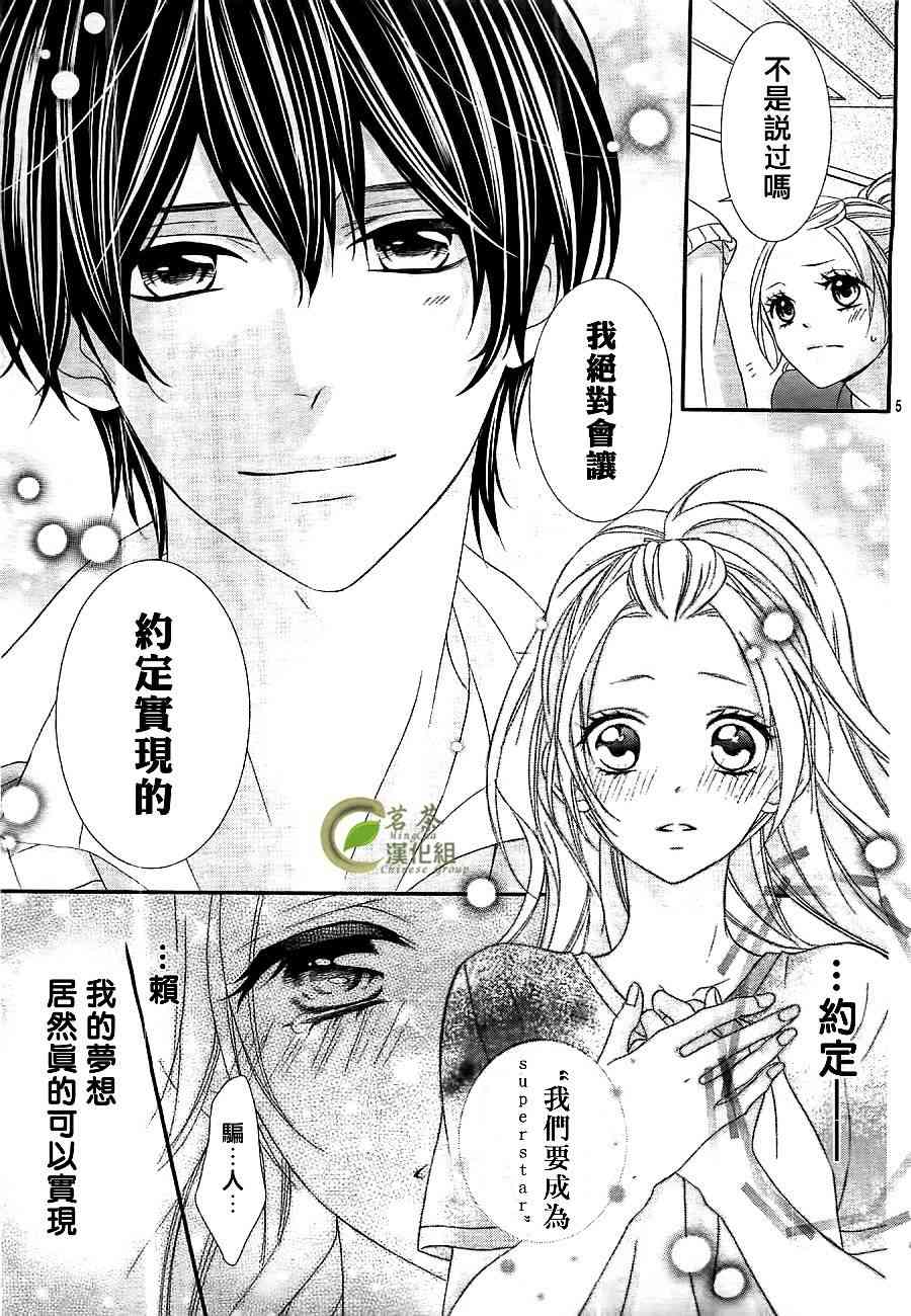 那个女孩的、俘虏 4话 第5页