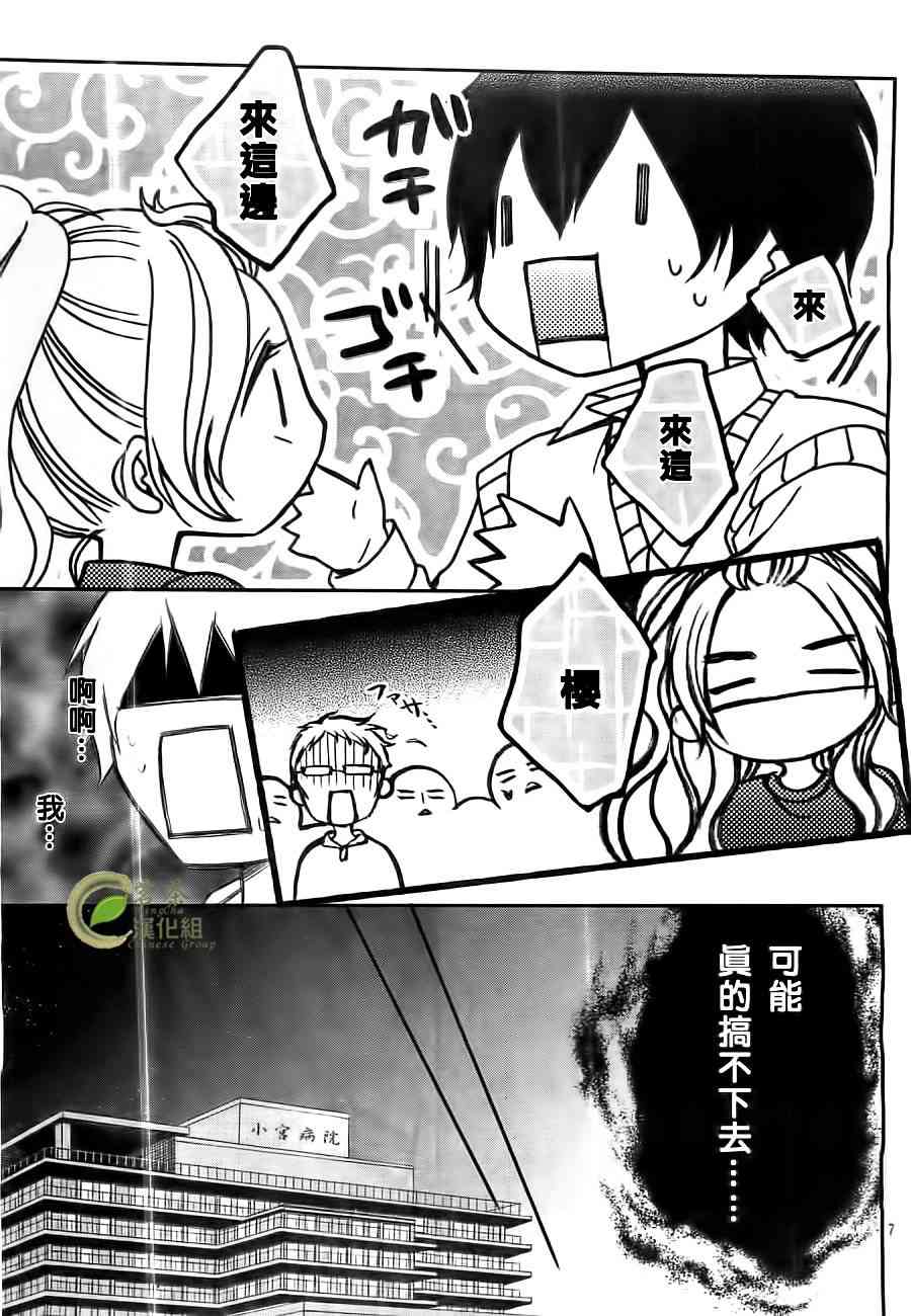 那个女孩的、俘虏 4话 第7页