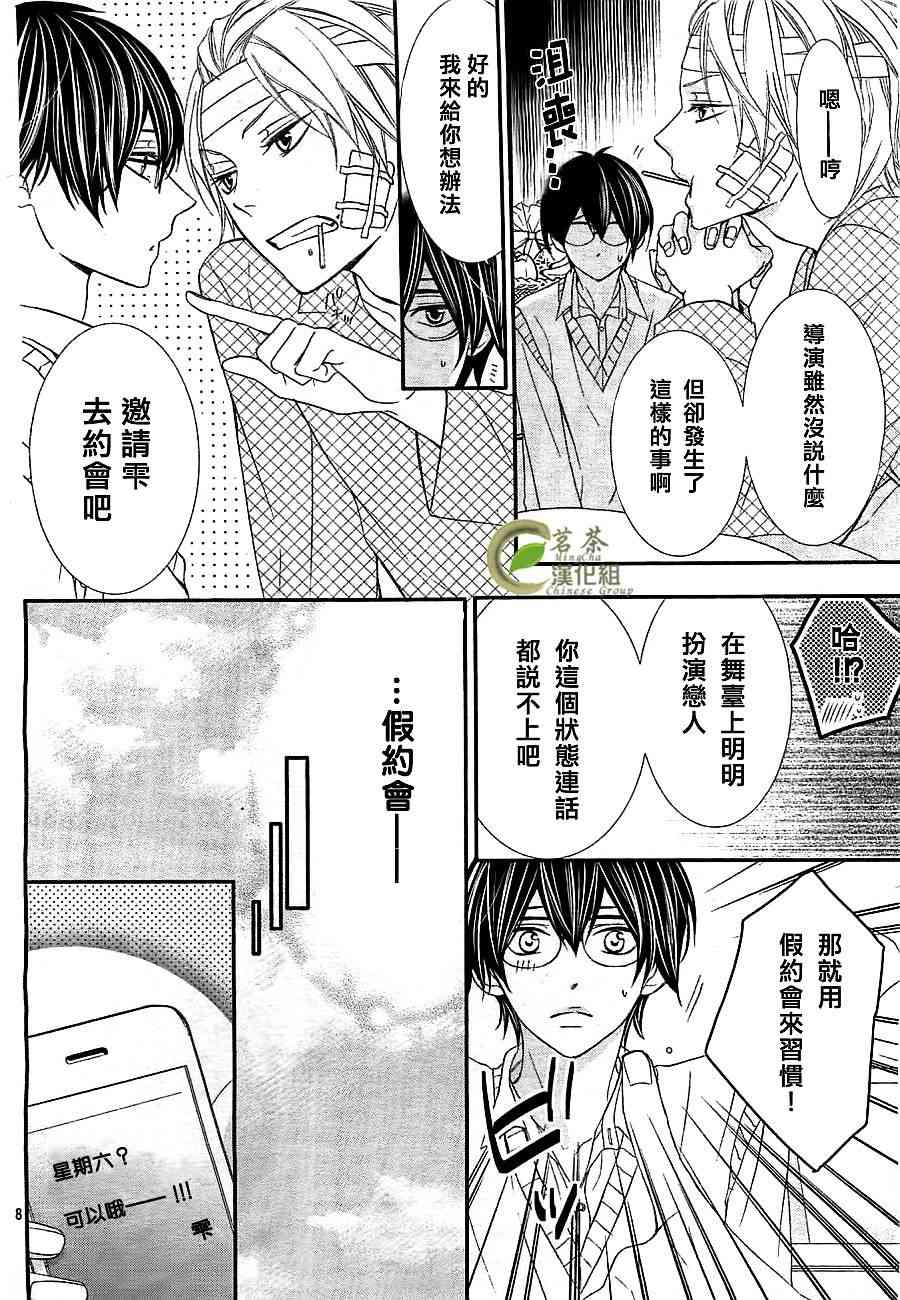 那个女孩的、俘虏 4话 第8页