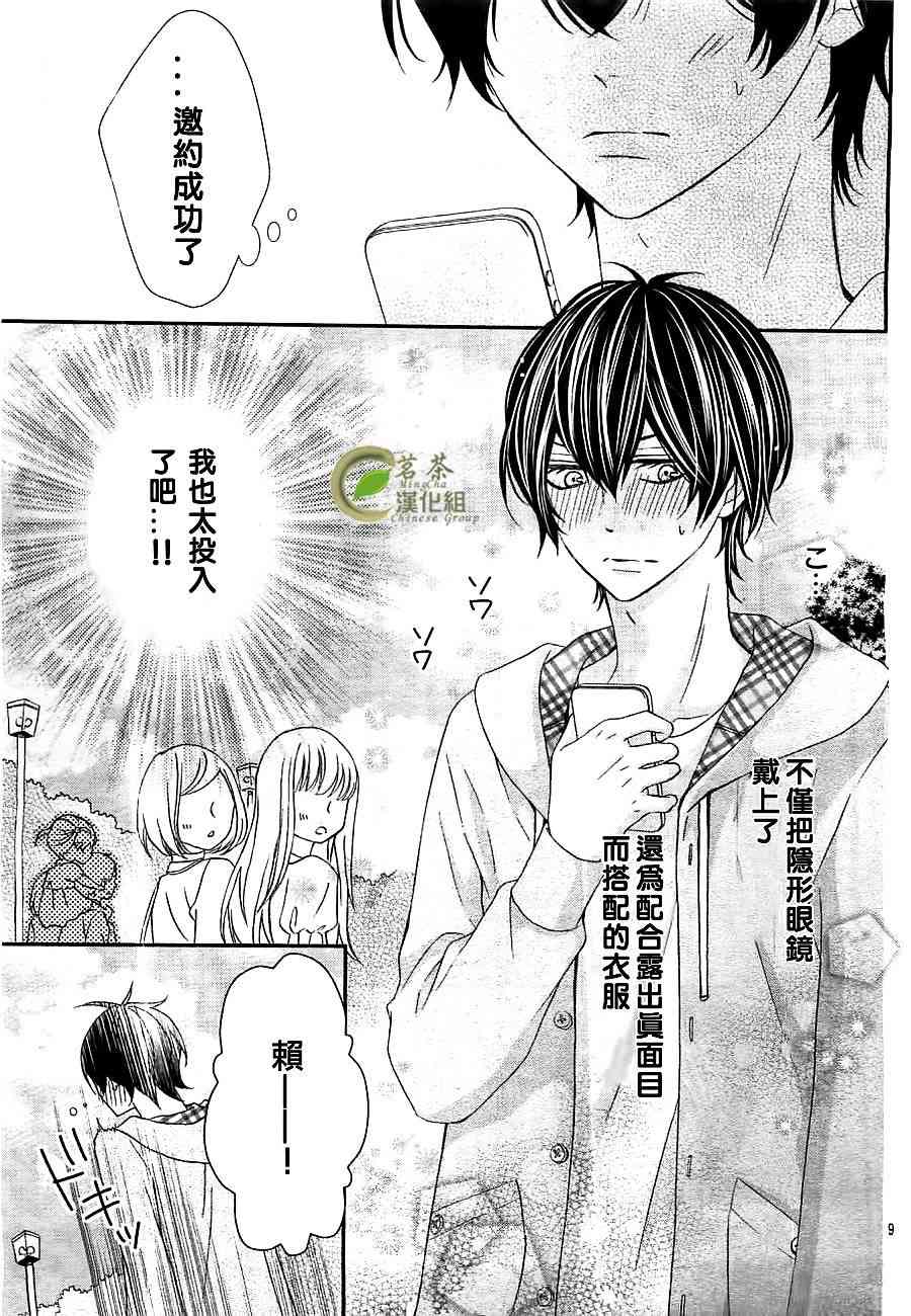 那个女孩的、俘虏 4话 第9页