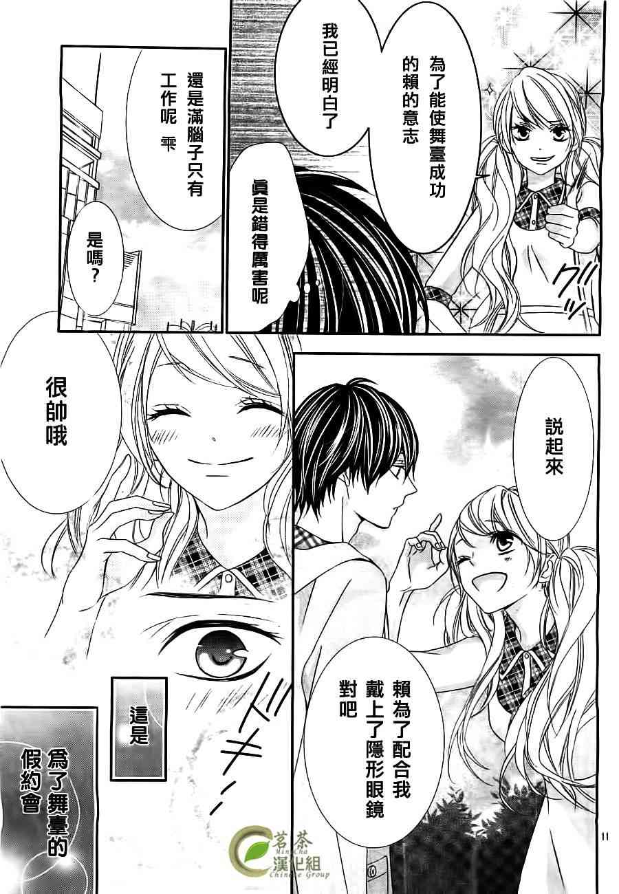 那个女孩的、俘虏 4话 第11页