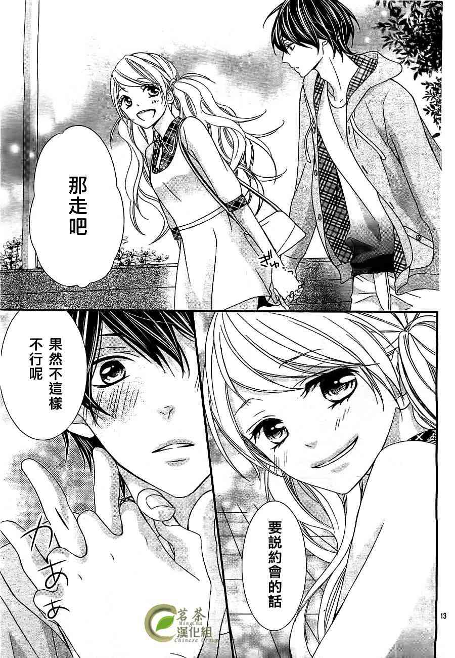 那个女孩的、俘虏 4话 第13页