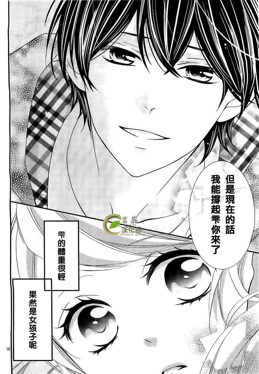 那个女孩的、俘虏 4话 第16页