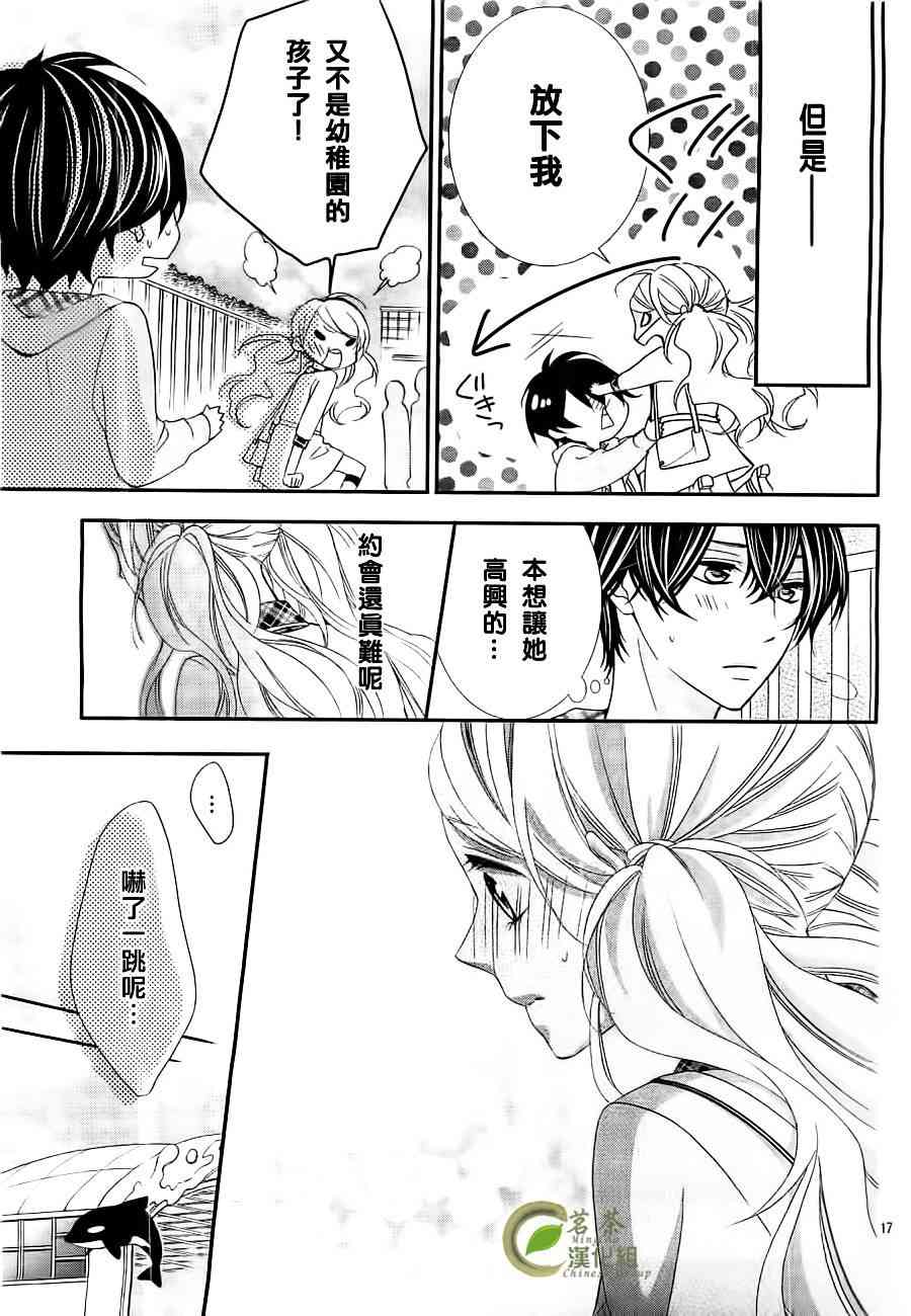 那个女孩的、俘虏 4话 第17页