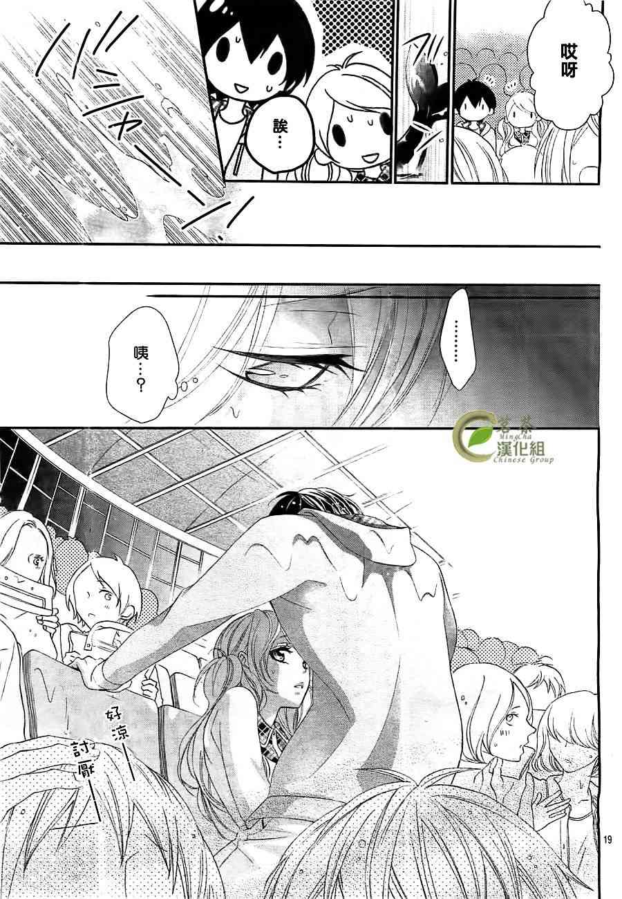 那个女孩的、俘虏 4话 第19页