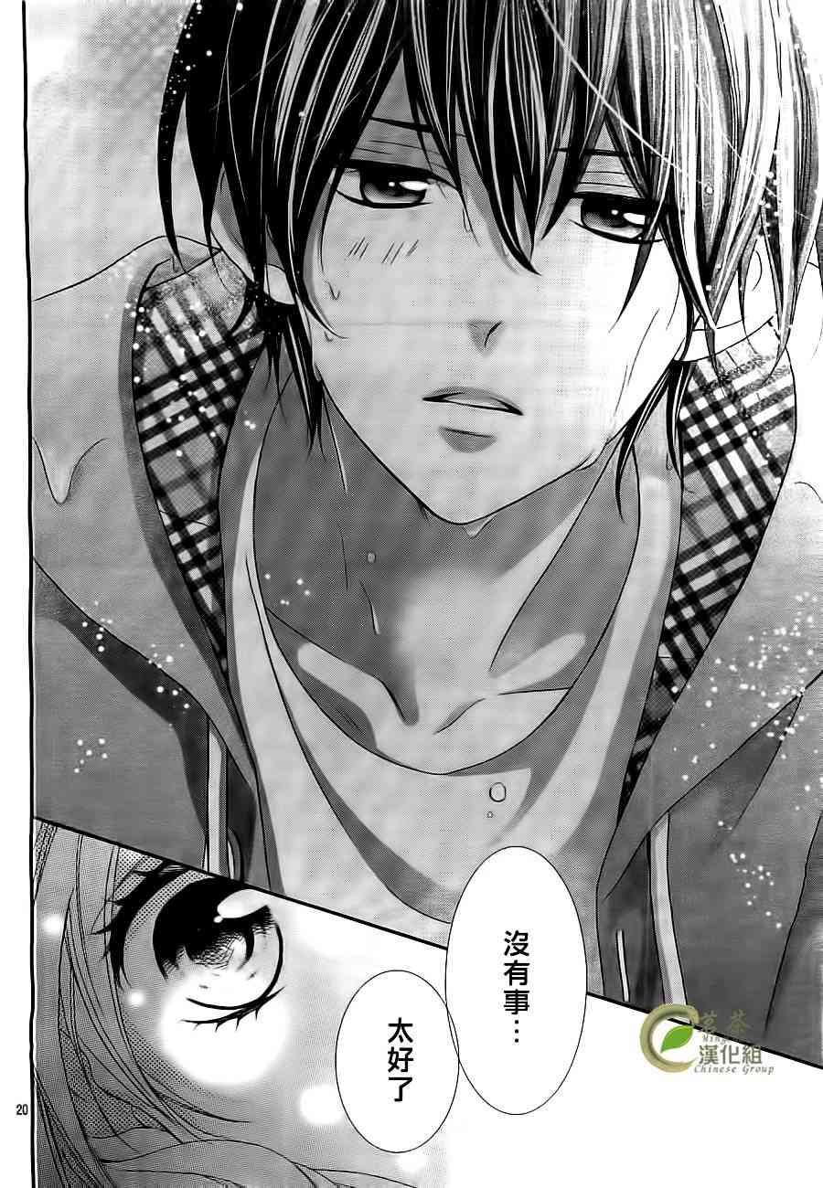 那个女孩的、俘虏 4话 第20页