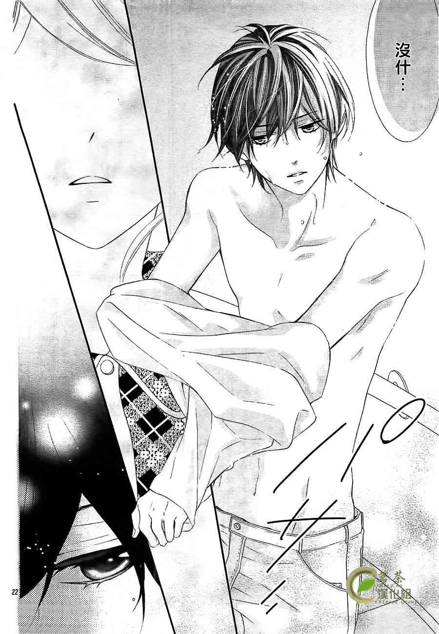 那个女孩的、俘虏 4话 第22页