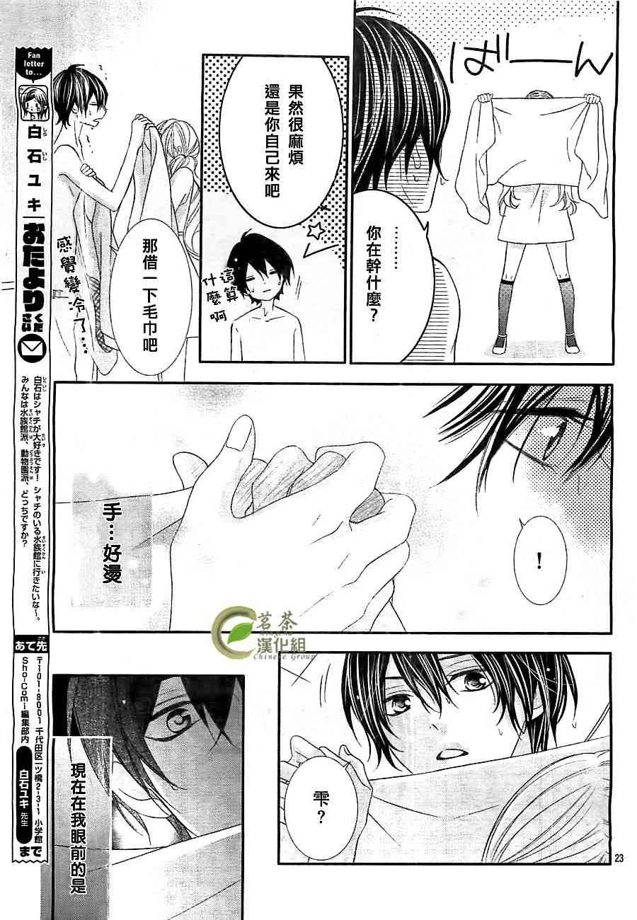 那个女孩的、俘虏 4话 第23页