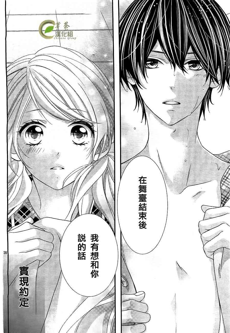 那个女孩的、俘虏 4话 第28页