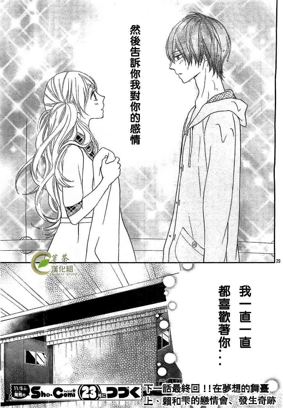 那个女孩的、俘虏4话图