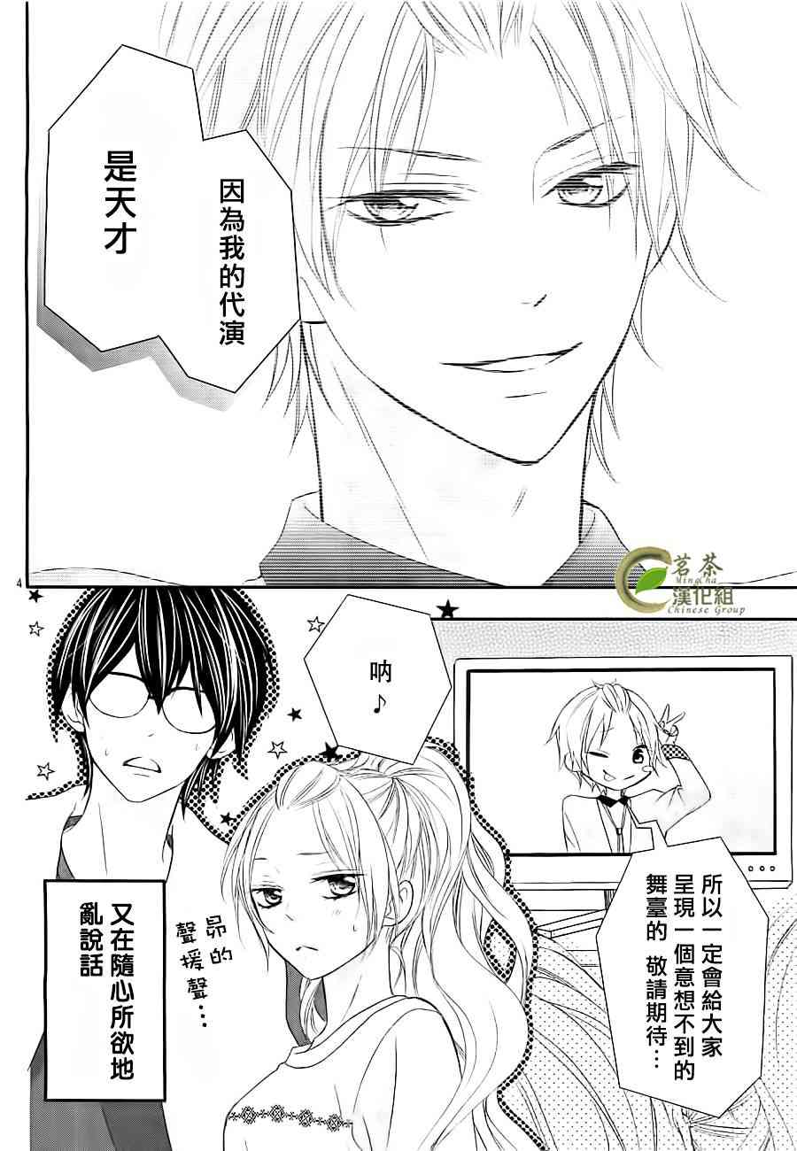 那个女孩的、俘虏 5话 第3页