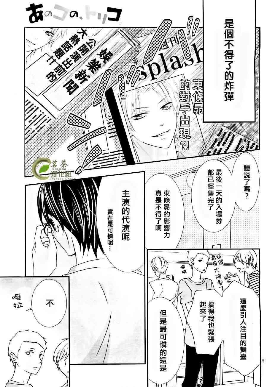 那个女孩的、俘虏 5话 第4页