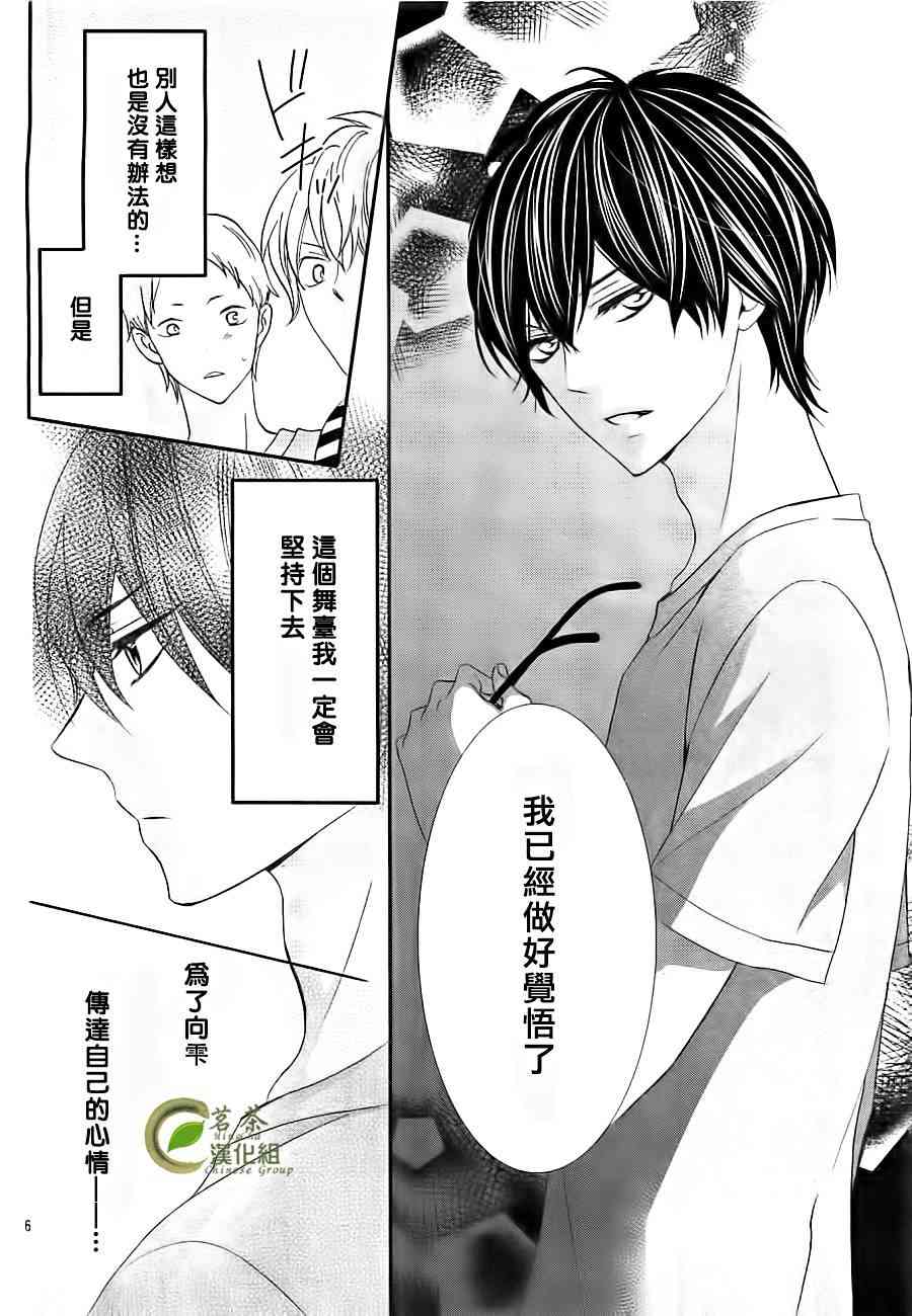 那个女孩的、俘虏 5话 第5页