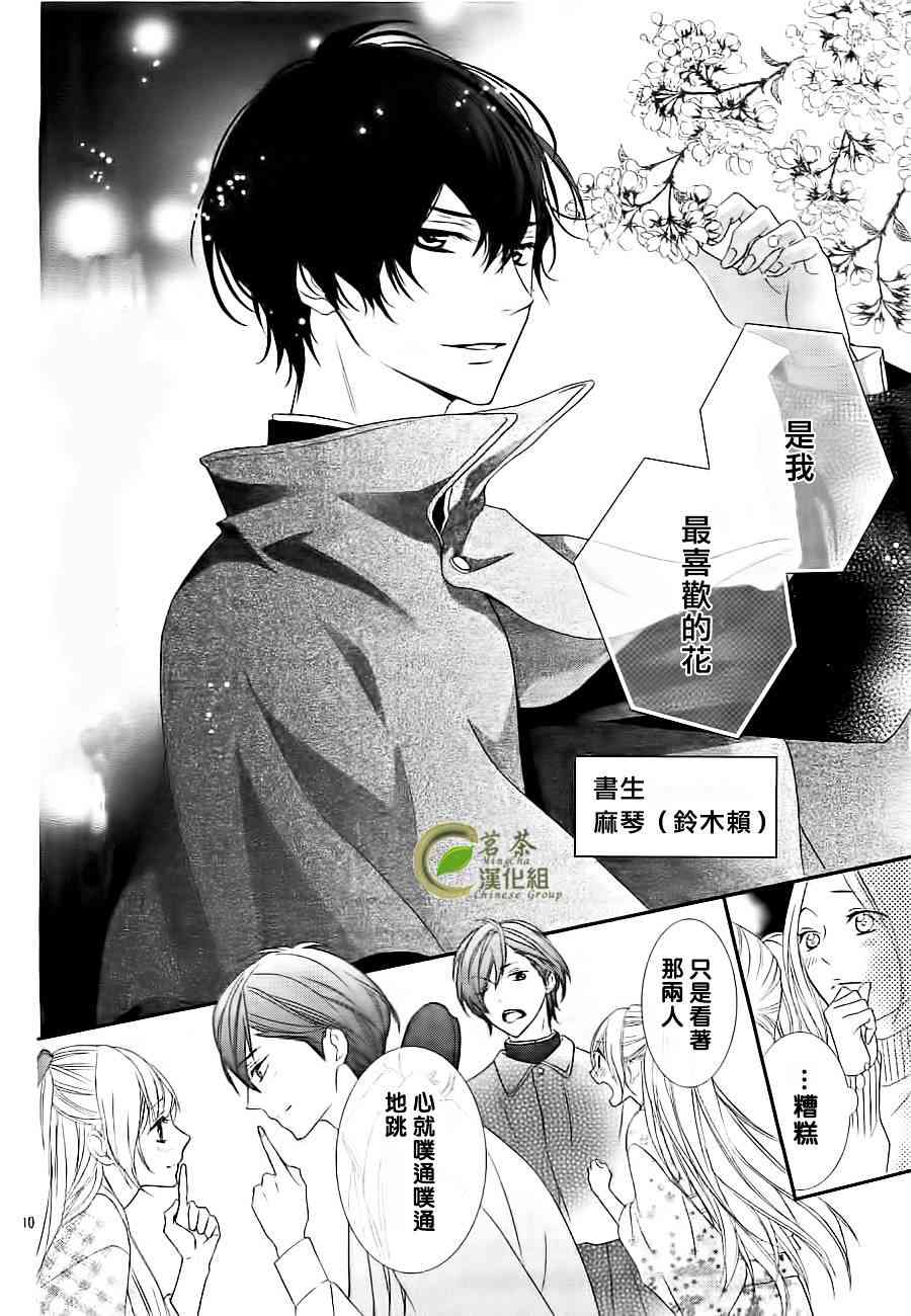 那个女孩的、俘虏 5话 第9页