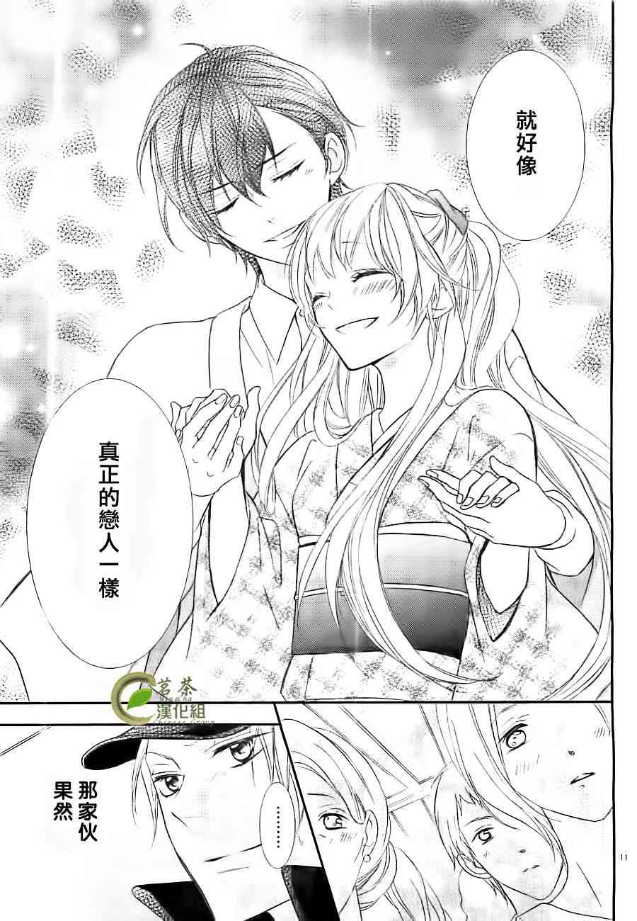 那个女孩的、俘虏 5话 第10页