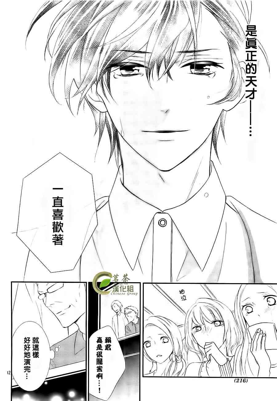 那个女孩的、俘虏 5话 第11页