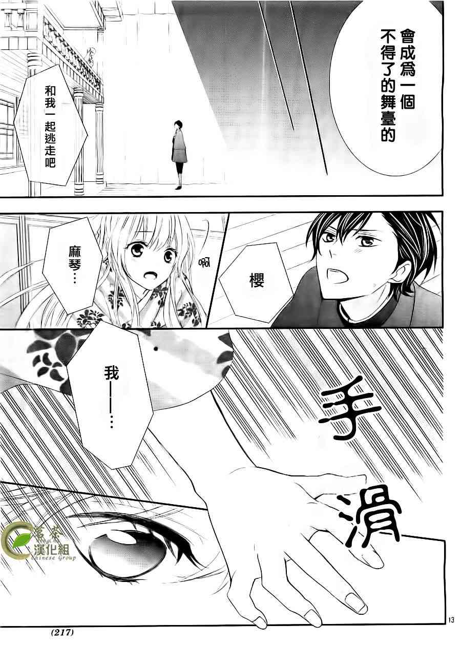 那个女孩的、俘虏 5话 第12页