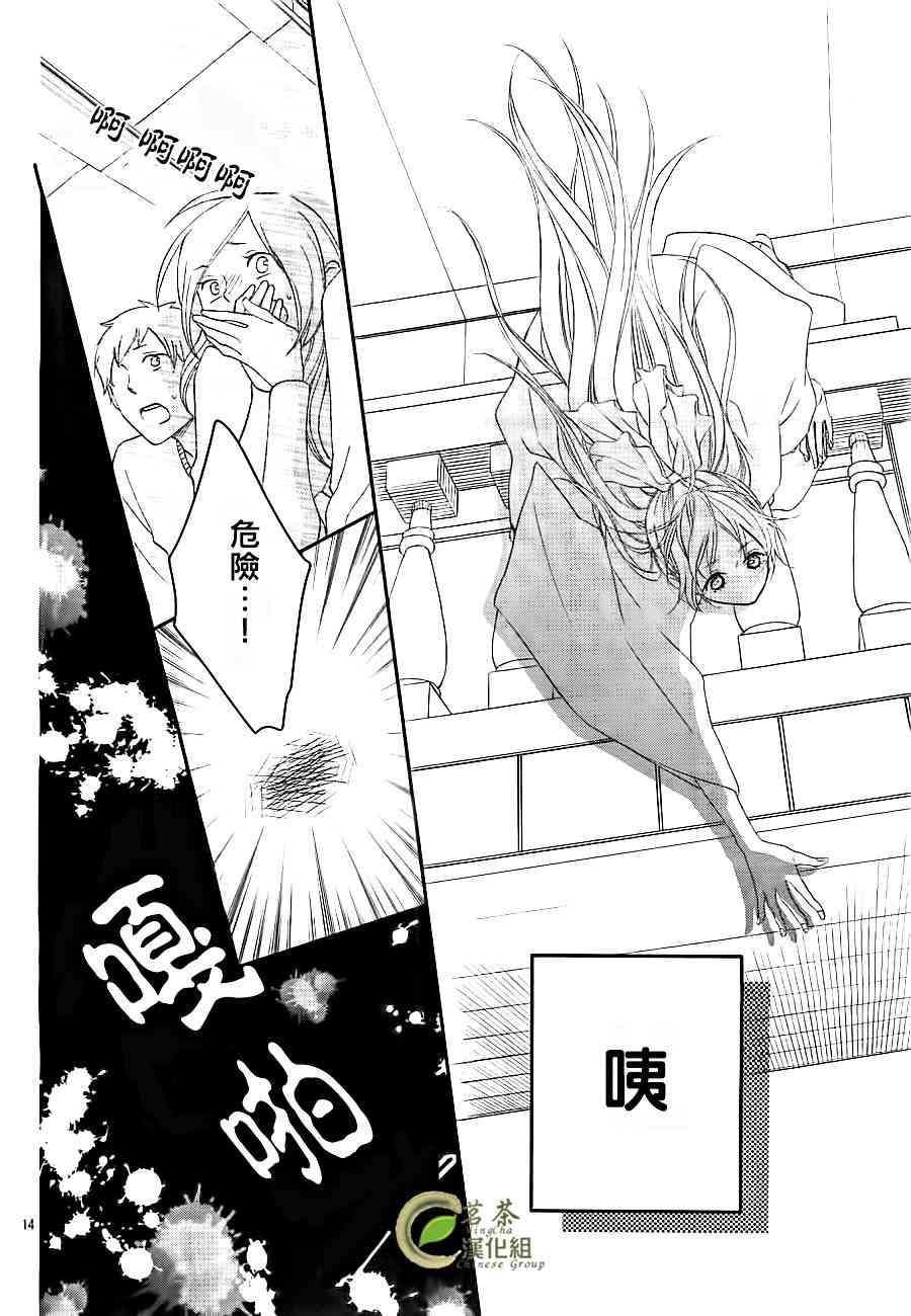 那个女孩的、俘虏 5话 第13页