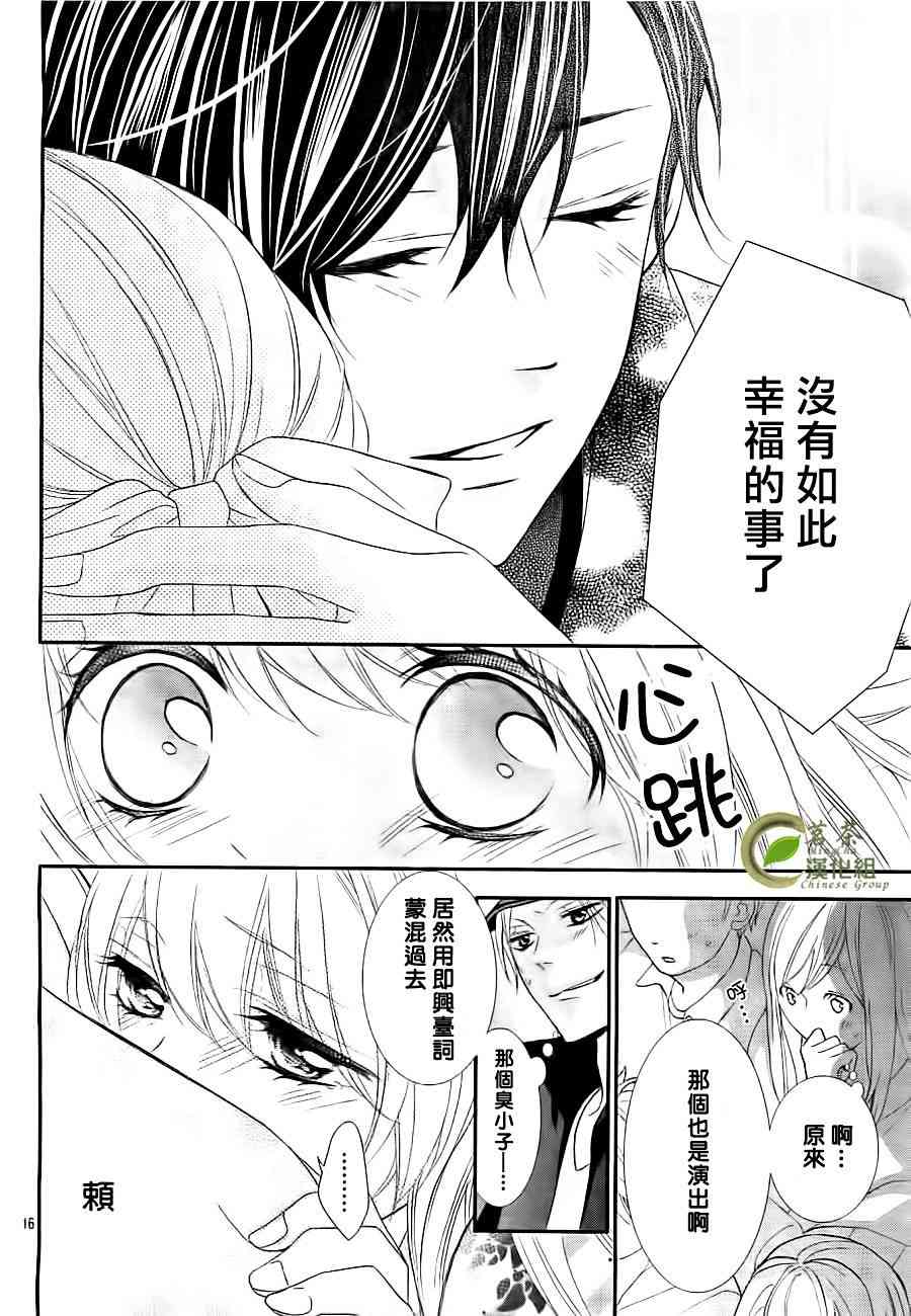 那个女孩的、俘虏 5话 第15页